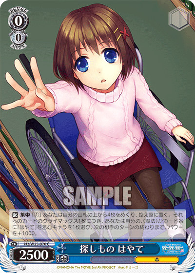 探しもの はやて