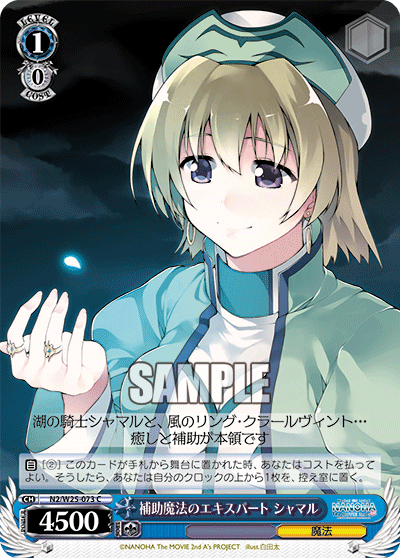 補助魔法のエキスパート シャマル