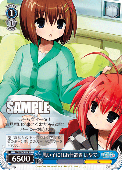 悪い子にはお仕置き はやて