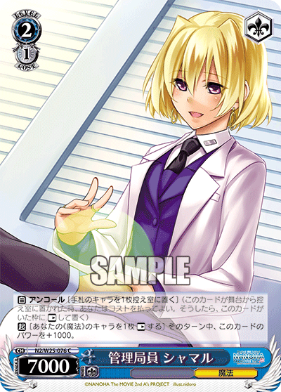 管理局員 シャマル