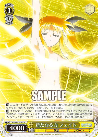 新たなる力 フェイト