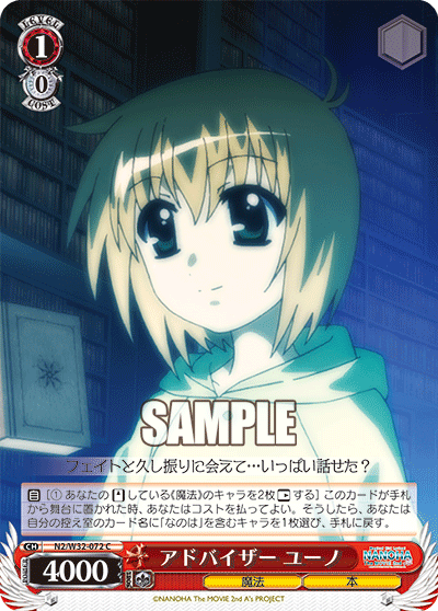 アドバイザー ユーノ