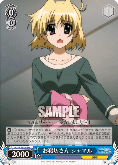 お寝坊さん シャマル