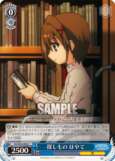 探しもの はやて