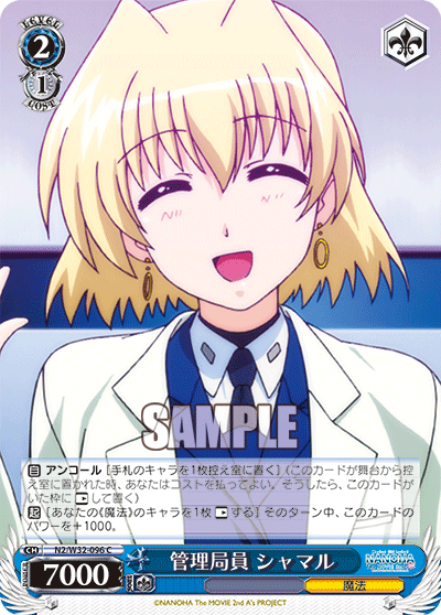 管理局員 シャマル