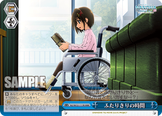 ふたりきりの時間