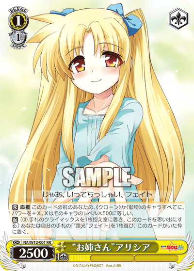 “お姉さん”アリシア