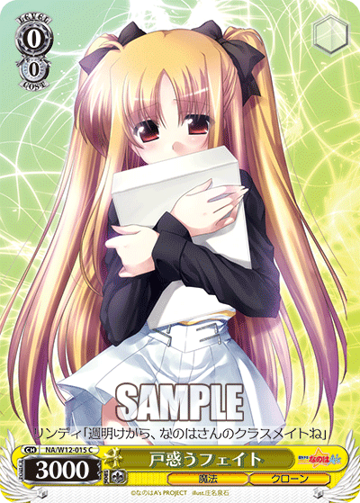 戸惑うフェイト
