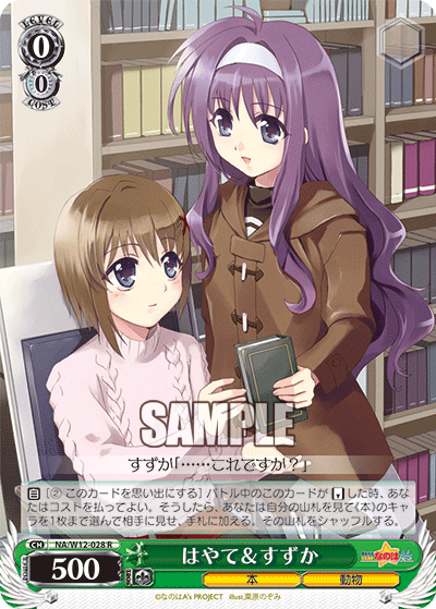 はやて＆すずか