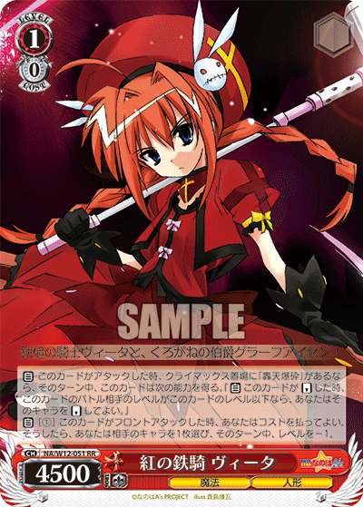 紅の鉄騎 ヴィータ