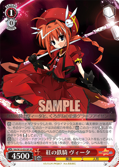 紅の鉄騎 ヴィータ