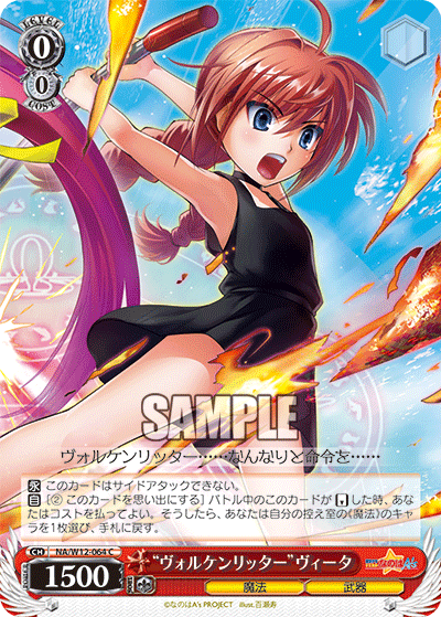 “ヴォルケンリッター”ヴィータ