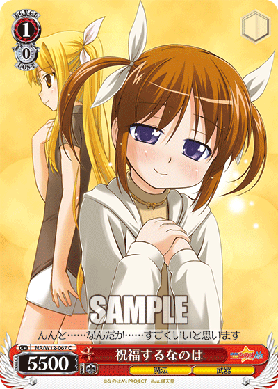 祝福するなのは