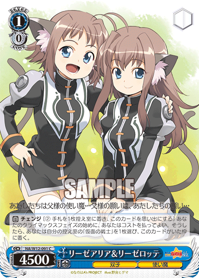 リーゼアリア＆リーゼロッテ