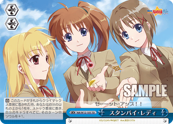 スタンバイ・レディ