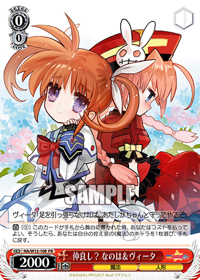 仲良し？ なのは＆ヴィータ