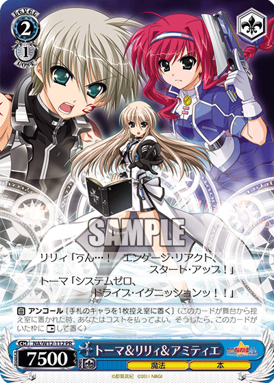 トーマ＆リリィ＆アミティエ