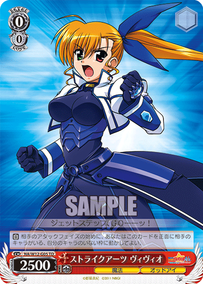 ストライクアーツ ヴィヴィオ