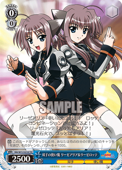 双子の使い魔 リーゼアリア＆リーゼロッテ