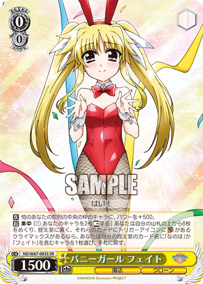 バニーガール フェイト