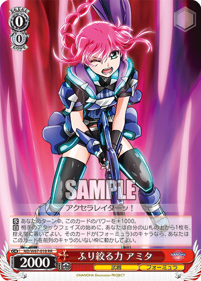 ふり絞る力 アミタ