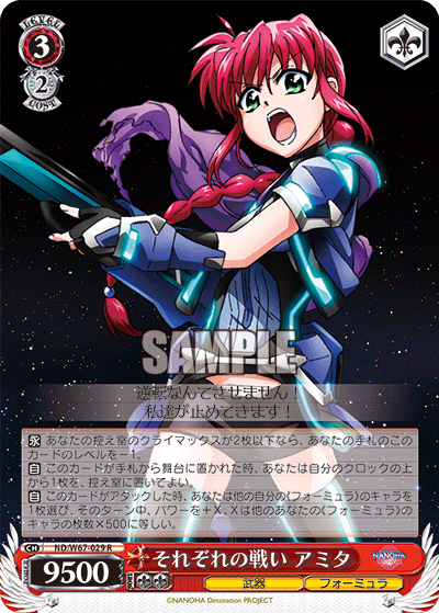 それぞれの戦い アミタ