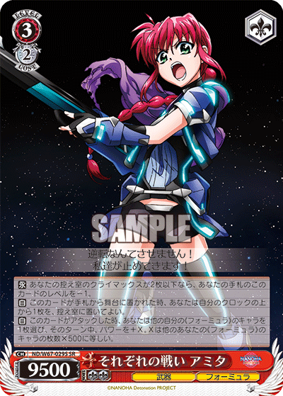 それぞれの戦い アミタ