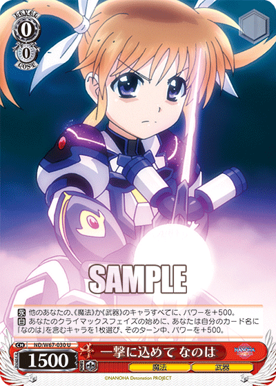 一撃に込めて なのは