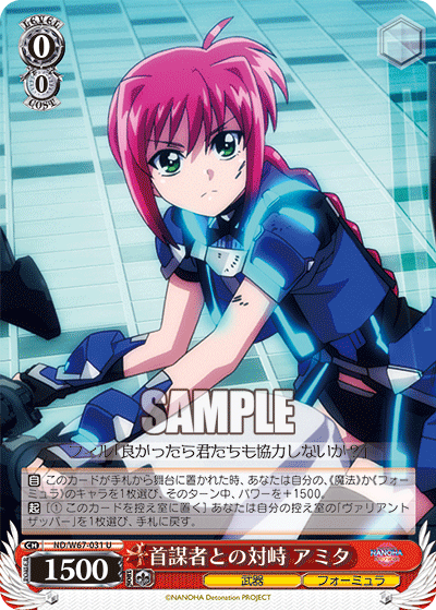 首謀者との対峙 アミタ