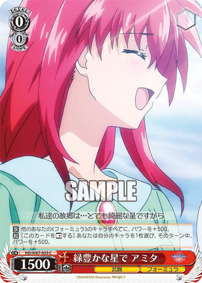 緑豊かな星で アミタ
