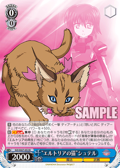 “エルトリアの猫”シュテル