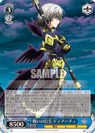 戦いの行方 ディアーチェ