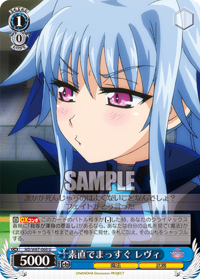 素直でまっすぐ レヴィ