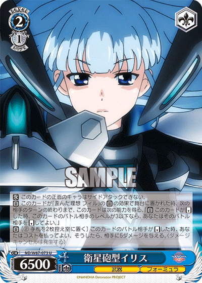 衛星砲型イリス