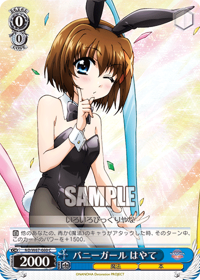 バニーガール はやて