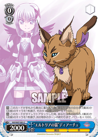 “エルトリアの猫”ディアーチェ