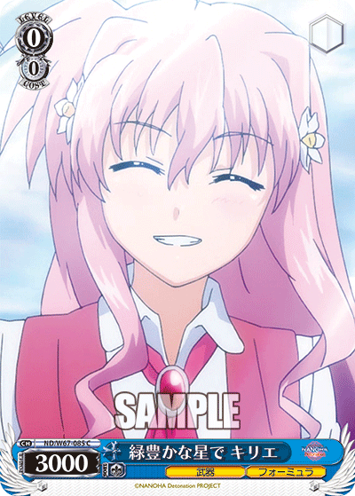 緑豊かな星で キリエ