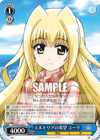 エルトリアの希望 ユーリ