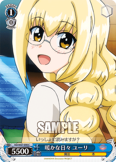 暖かな日々 ユーリ