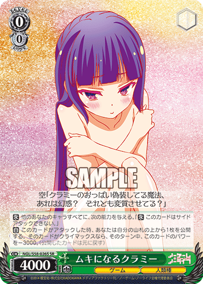 ムキになるクラミー