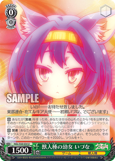 獣人種の幼女 いづな