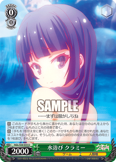 水浴び クラミー