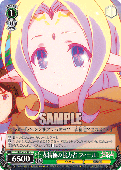 森精種の協力者 フィール