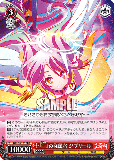 『　』の従属者 ジブリール