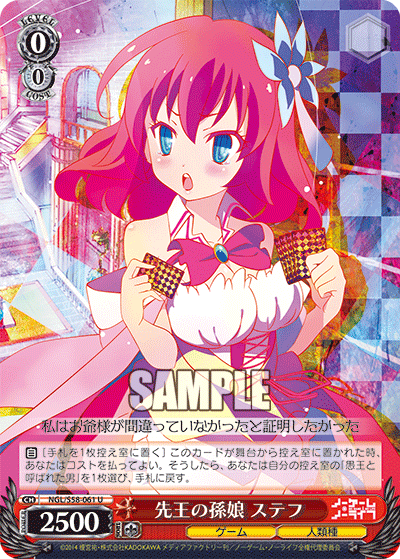 先王の孫娘 ステフ