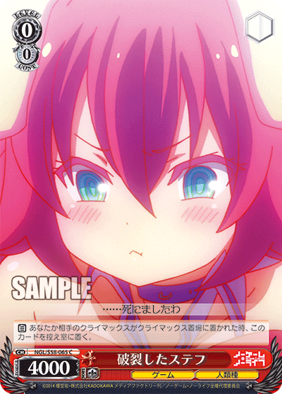 破裂したステフ