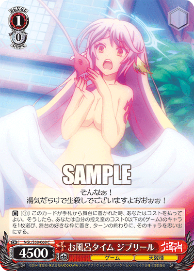 お風呂タイム ジブリール