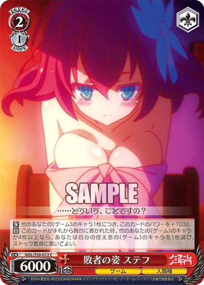 敗者の姿 ステフ