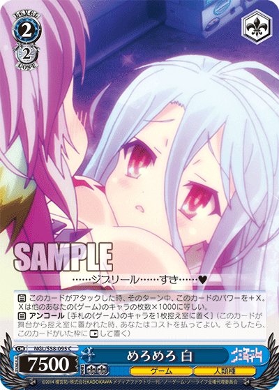 めろめろ 白
