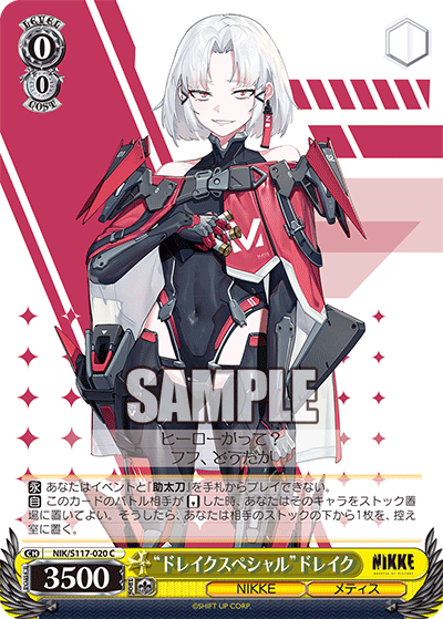 “ドレイクスペシャル”ドレイク